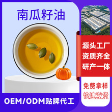 南瓜籽油物理压榨源头工厂OEM代工贴牌定制南瓜籽油一级压榨
