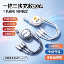 透明一拖三伸缩数据线面条广告礼品快充白壳三合一充电线定制logo
