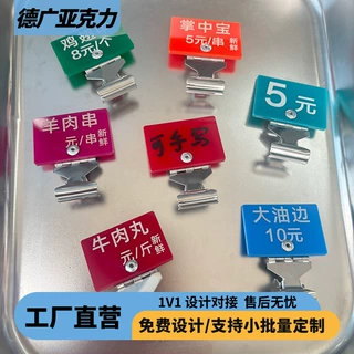 餐饮菜品价格展示牌麻辣烫烧烤店串串菜名标价牌快餐盘夹子提示牌
