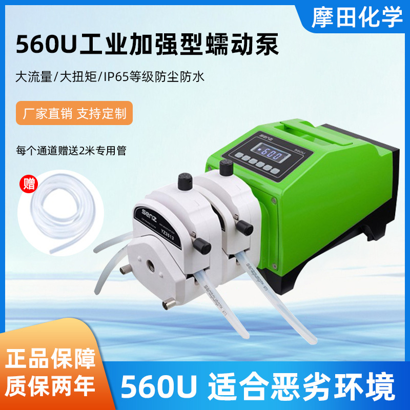 560U工业加强型蠕动泵 大流量高精度厂家批发蠕动泵带泵头