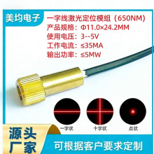 ̨��ר�ü��ⶨλһ����ģ�駶11&times;24.2mm��650NM/&le;5MW/&le;35MA)