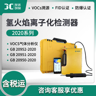 Portable volatile gas detector hydrogen flame detector total volume detection of VOCs detector
