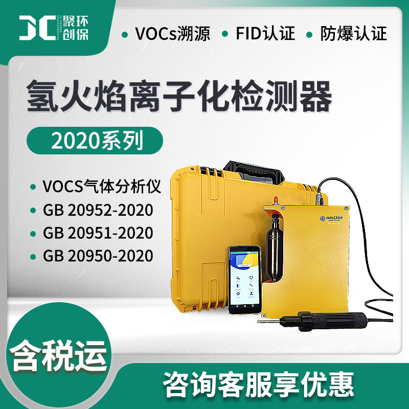 便携式挥发性气体检测仪 氢火焰检测器VOCs总量检测 VOCS检测仪