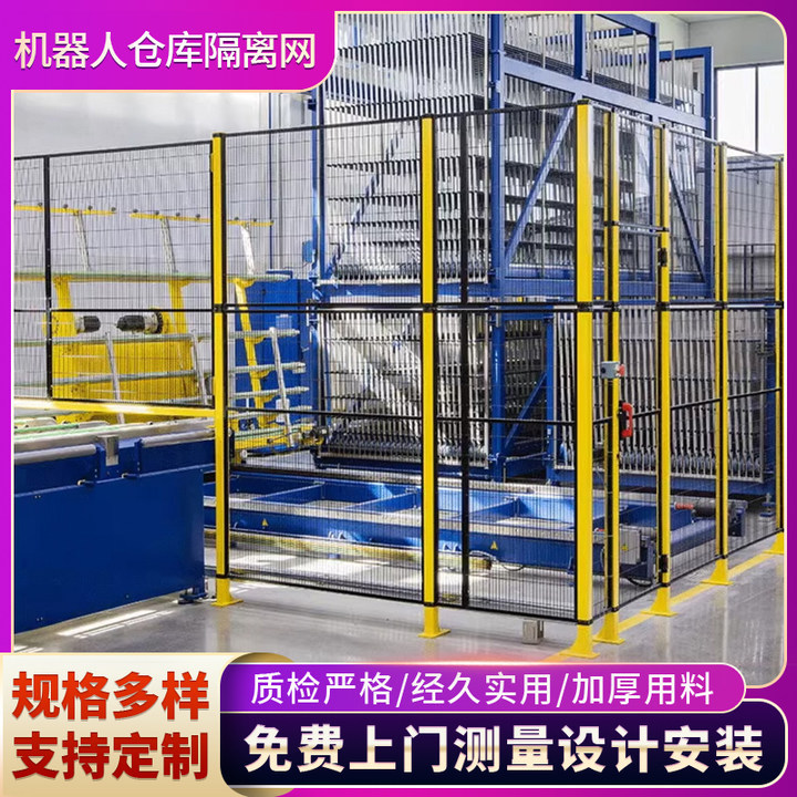 机器人车间隔离网 自动化设备安全防护隔断 机器人围栏设备