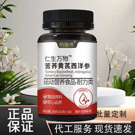 仁生万物 苦荞黄芪西洋参白红瓶特膳36g 厂家直销可批发代发