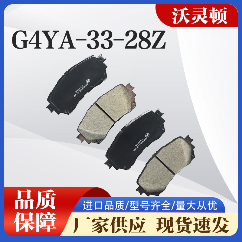 适用丰田卡罗拉雷凌双擎陶瓷刹车片前片G4YA-33-28Z全国代理招商