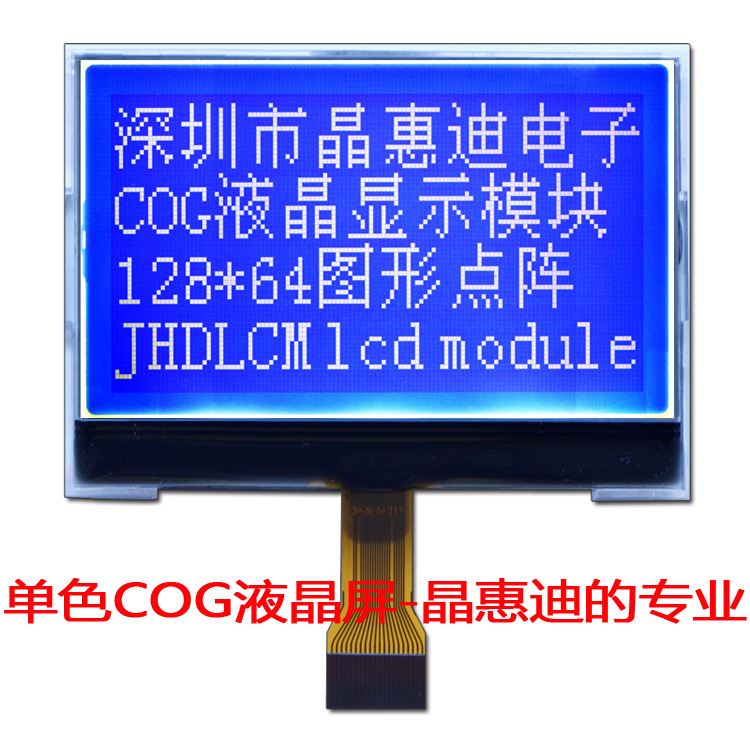 液晶模块/128X64/2.4寸/LCM/负显/COG/点阵/IC7567/模组/并口