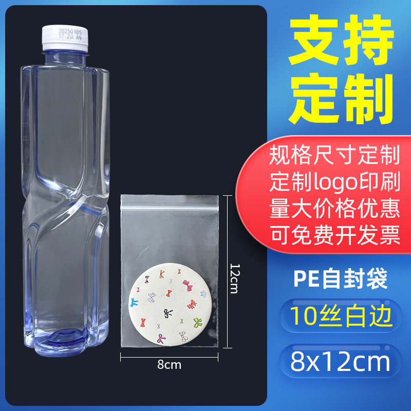 透明密封袋食品増粘密封袋プラスチック保存包装袋プラスチック密封包装PEジップロックバッグのカスタマイズ