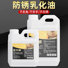 全合成乳化油切削液车床水溶性皂化油不锈钢铝合金防锈冷却液批发