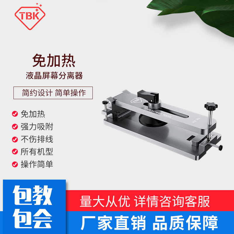 免加热苹果手机液晶屏幕分离器拆屏器强力吸盘拆卸通用工具TBK202