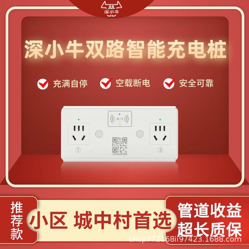 深小牛电动车充电桩扫码款小区出租房专用智能计时先充后付电瓶车