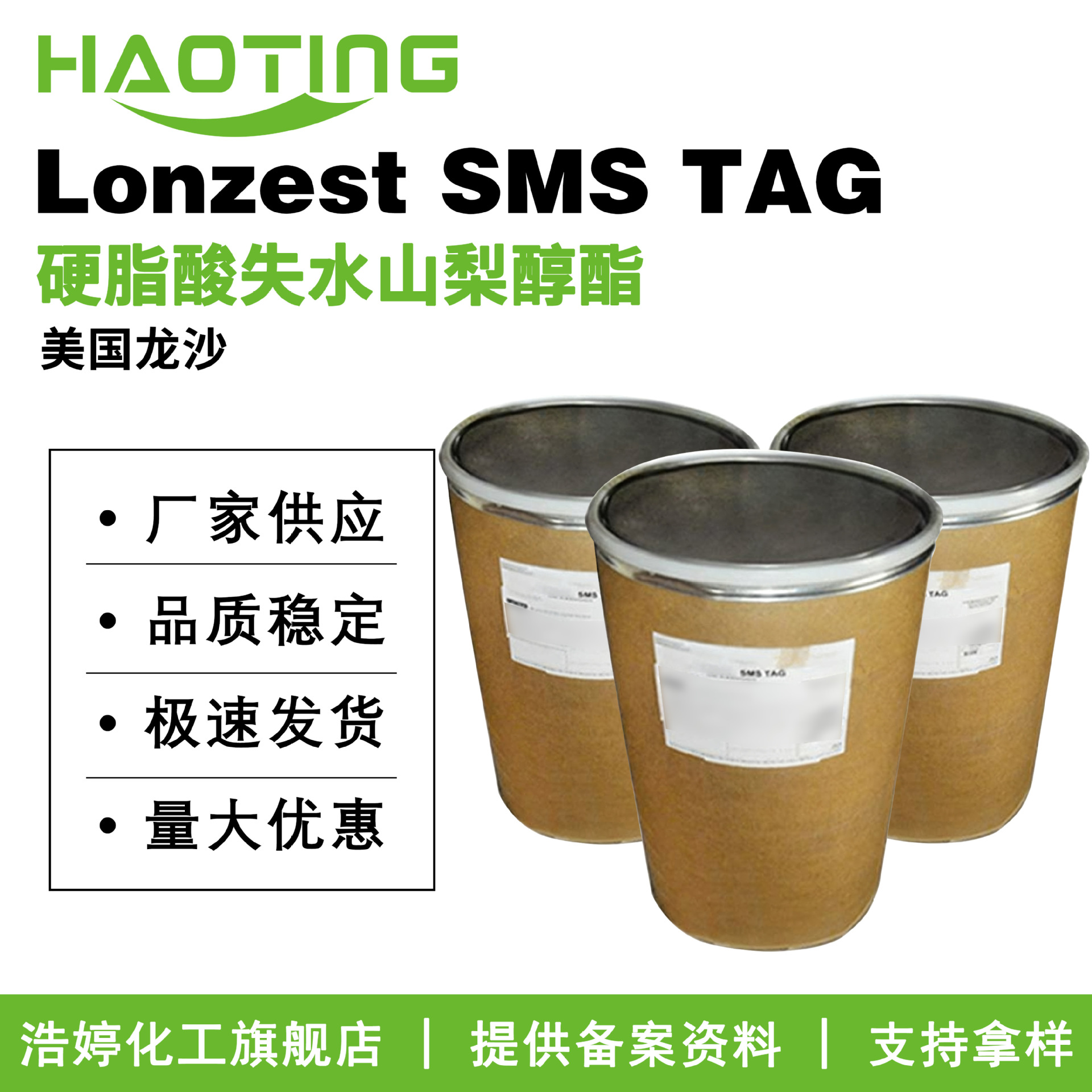 龙沙 Lonzest SMS TAG 司盘60  硬脂酸失水山梨醇酯 乳化剂