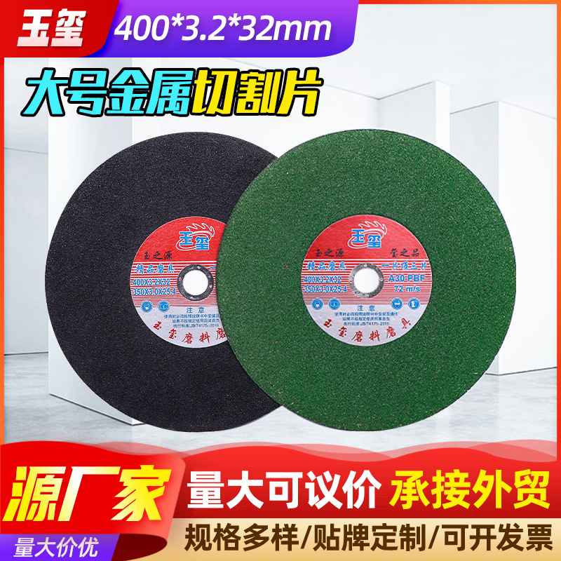 400*3*32耐磨锋利型圆钢切割片不锈钢金属用切片绿色树脂砂轮磨片