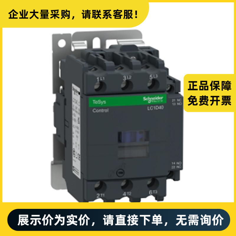 施耐德电气 交流接触器 LC1-D40M7C | LC1D40M7C