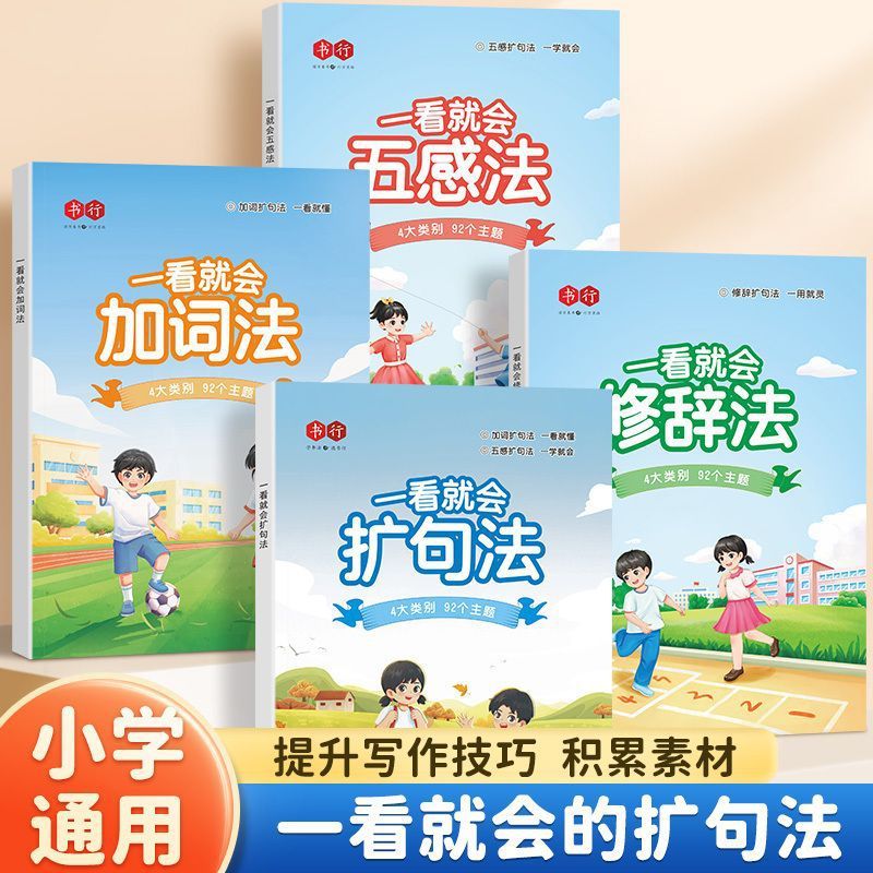 小学校の国語の拡句法の五感法は作文を書いて図を見て話の素材の技巧の方法の模範文の大全を書いて書きます。|undefined