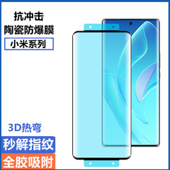 Applicable to Xiaomi 10 Pro 12 Ultra 12X Full Adhesive Civi MIX4 Anti-Shock Curved Ceramic Film 10PRO