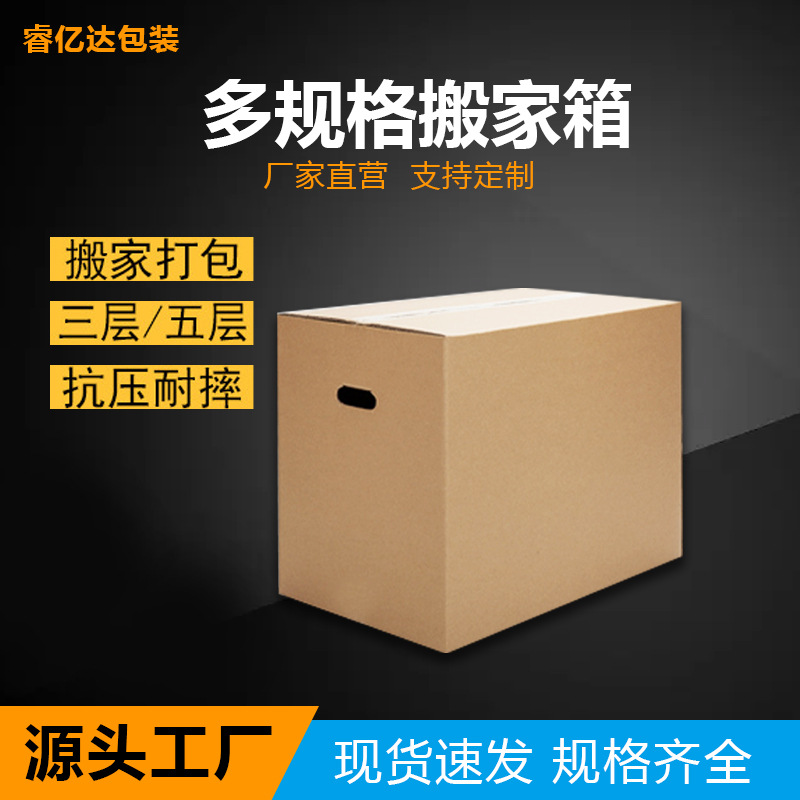 大号搬家箱三层五层瓦楞纸皮特硬物流纸皮箱抗压耐摔快递物流箱子