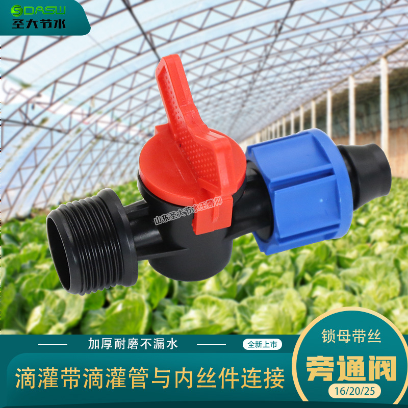 鎖母帶絲旁通閥 農業灌溉滴灌帶滴灌管PE管與主管內絲件連接閥門