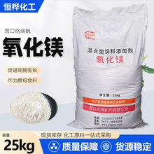 氧化镁饲料级畜牧养殖动物饲料添加剂牛羊饲料促生长饲料级氧化镁