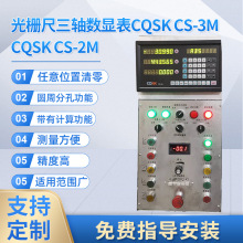 光栅尺三轴数显表现货CQSK CS-3M铣床磨床车床数显表可接光栅尺