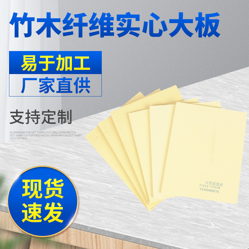 竹木纤维实心大板 软硬包装修打底木板 木饰面板基材木塑发泡板|ms