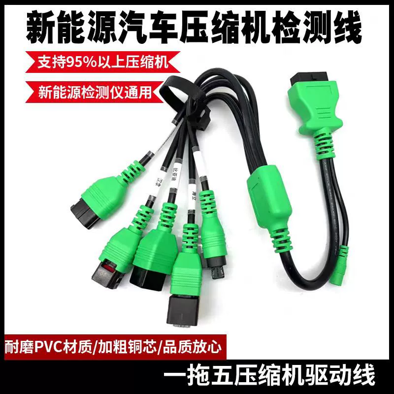 Тестовый кабель для автомобильных компрессоров, подходящий для тестирования BYD, Tesla, Haili, Hanla, Otjia и других электромобилей.
