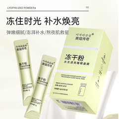 Mikko Legend Collagen Hydrating & Brightening Freeze-Dried Powder Mask, Wash-Free Sleep Mask Serum