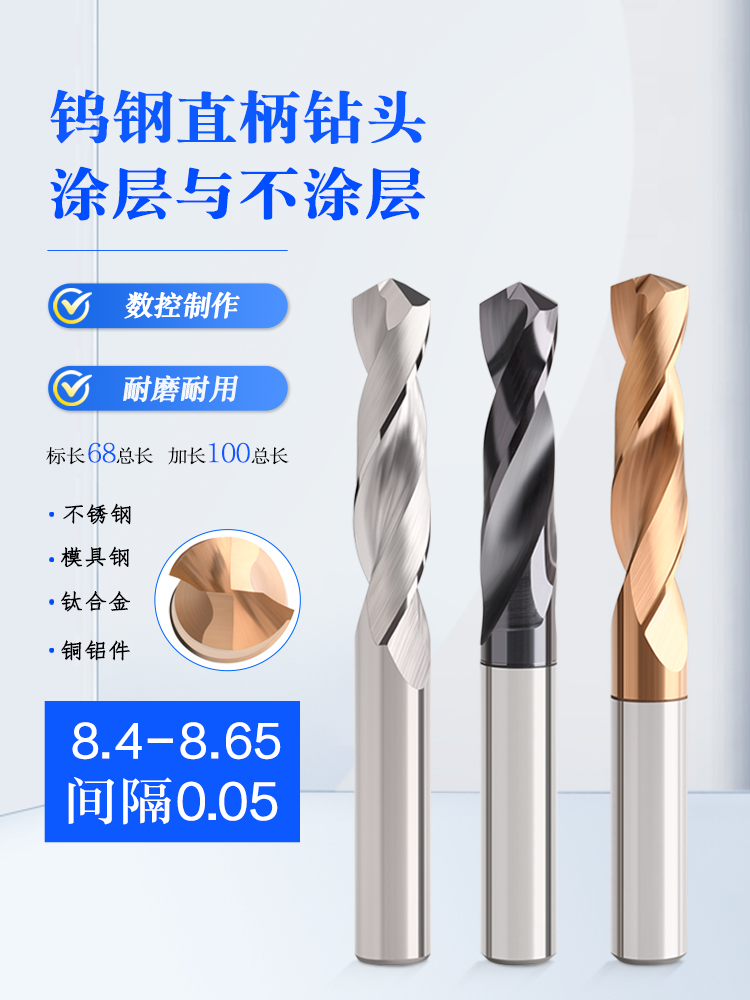 直柄整体合金钻头超硬钨钢涂层钻咀8.4 8.45 8.5 8.55 8.6 8.65