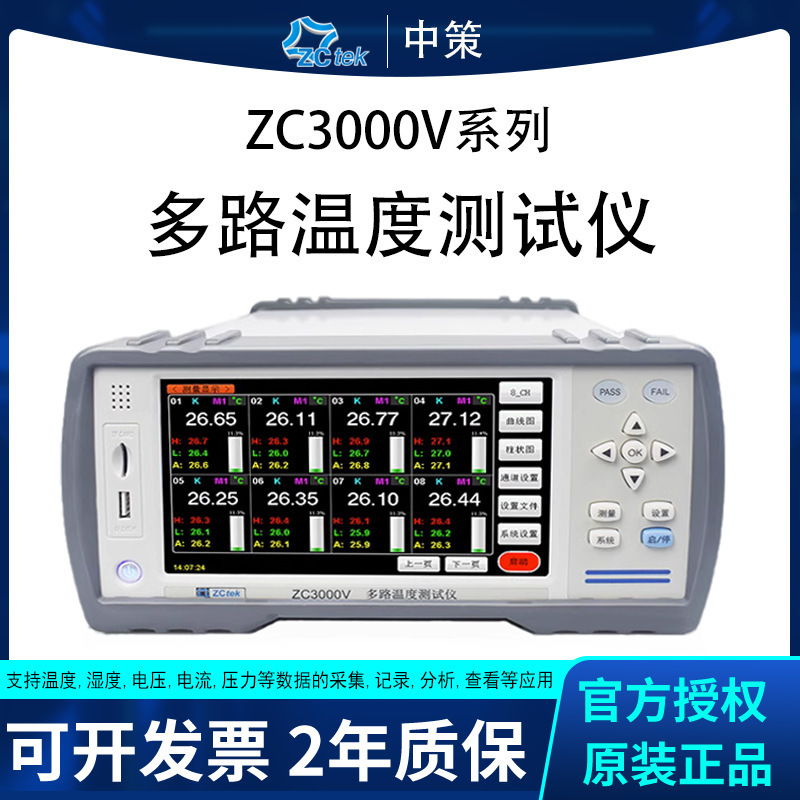 中策多路温度测试仪ZC3000V巡检仪数据记录仪铂热电阻PT100测温仪