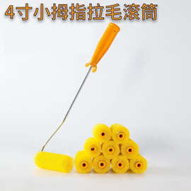 拉毛滚筒刷拉花小拇指滚芯涂料滚刷4寸海绵墙固刷头滚涂乳胶漆