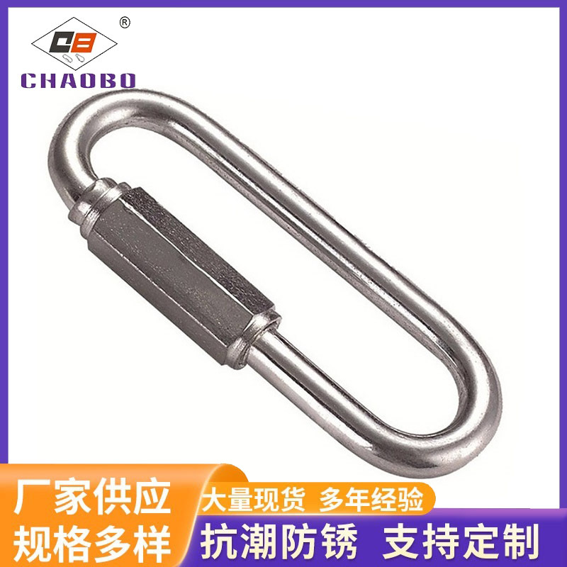 不锈钢快速连接环 跑道扣链条扣梅陇扣CB-508L加长连接环厂家批发
