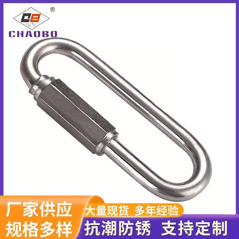 不锈钢快速连接环 跑道扣链条扣梅陇扣CB-508L加长连接环厂家批发