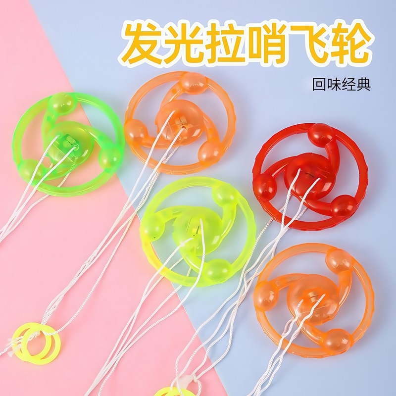 拉线发光飞轮手拉夜光闪光飞碟玩具陀螺拉线飞轮怀旧小玩具礼品|undefined