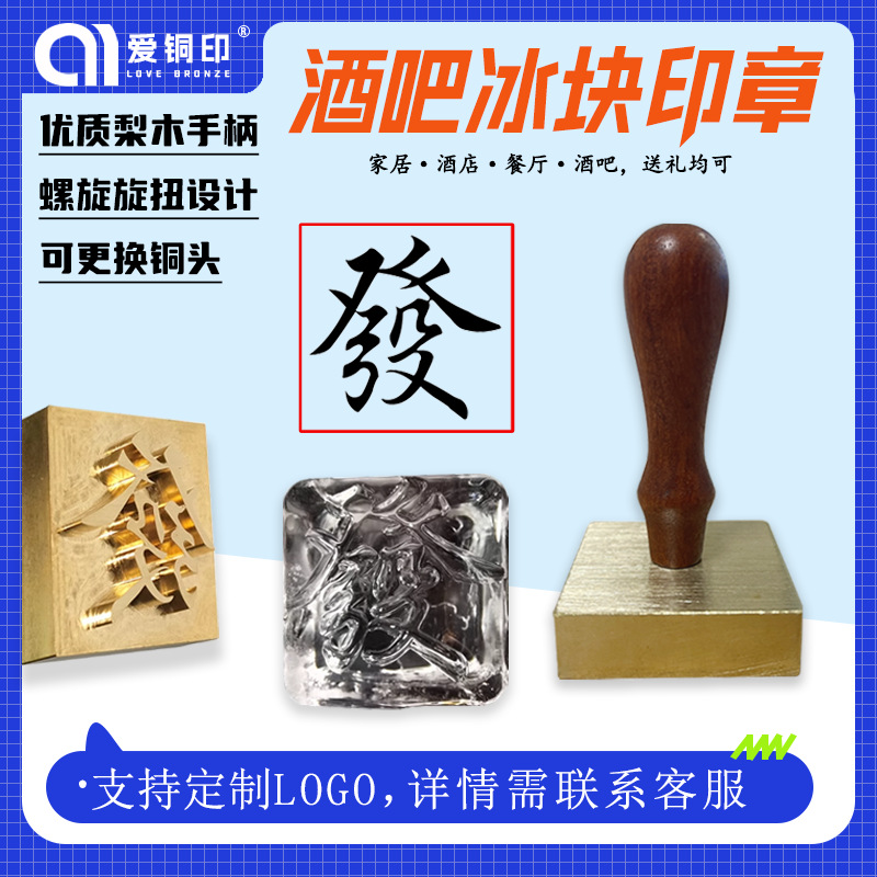 酒吧冰块logo压印铜模专属个性图案复古高端铜章凹凸印章
