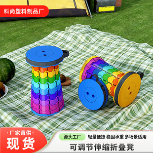 Household Plastic Folding Stool Adjustable Outdoor Fishing Stool Camping Portable Storage Rainbow Telescopic Stool