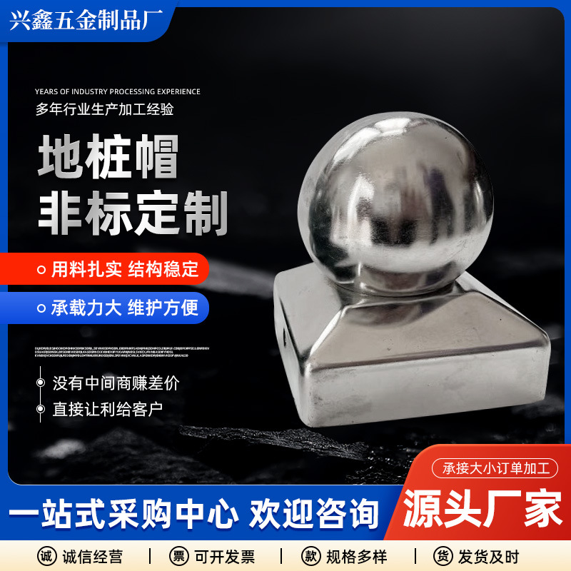 厂家供应 带球地桩帽 热镀锌地桩帽 异形地桩帽