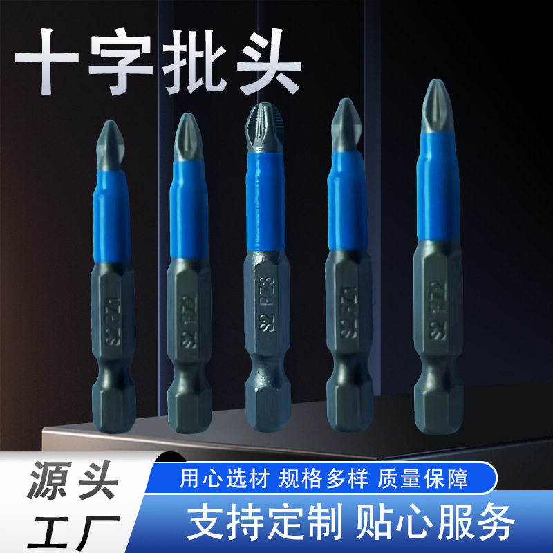 十字电批头S2 PZ\PH系列电动螺丝刀批强磁性起子刀头套装厂家直营