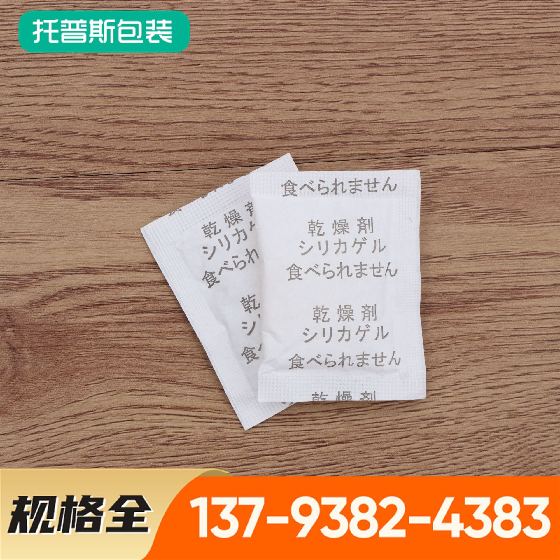 硅胶干燥剂 服装电子防潮小包防潮干燥剂高吸水率深度吸水干燥剂