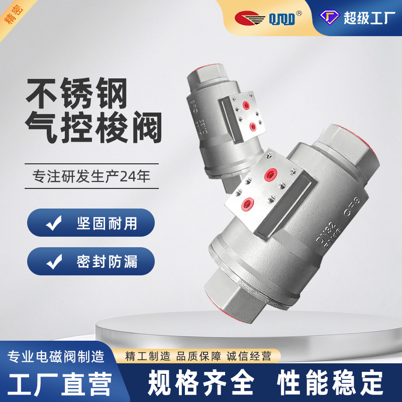 厂家直销304不锈钢内螺纹气控同轴阀可耐真空小体积气控梭阀