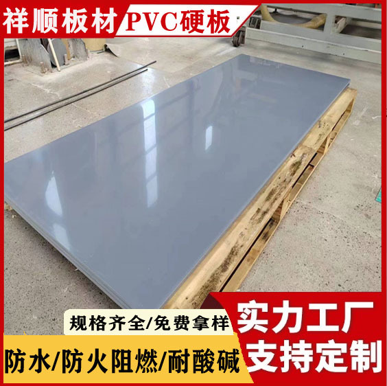 pvc原料板全新料A级PVC板化工板UPVC塑胶板阻燃防静电pvc硬板灰色