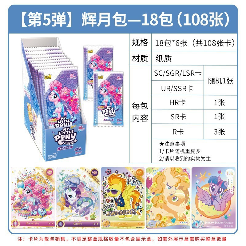 마이 리틀 포니(5번째) 루이 문 팩(전체 상자에 18팩)