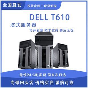 �m���Dell/T610׼ϵ�y��ʽ���������C�Α����ҾWվƽ̨�惦��