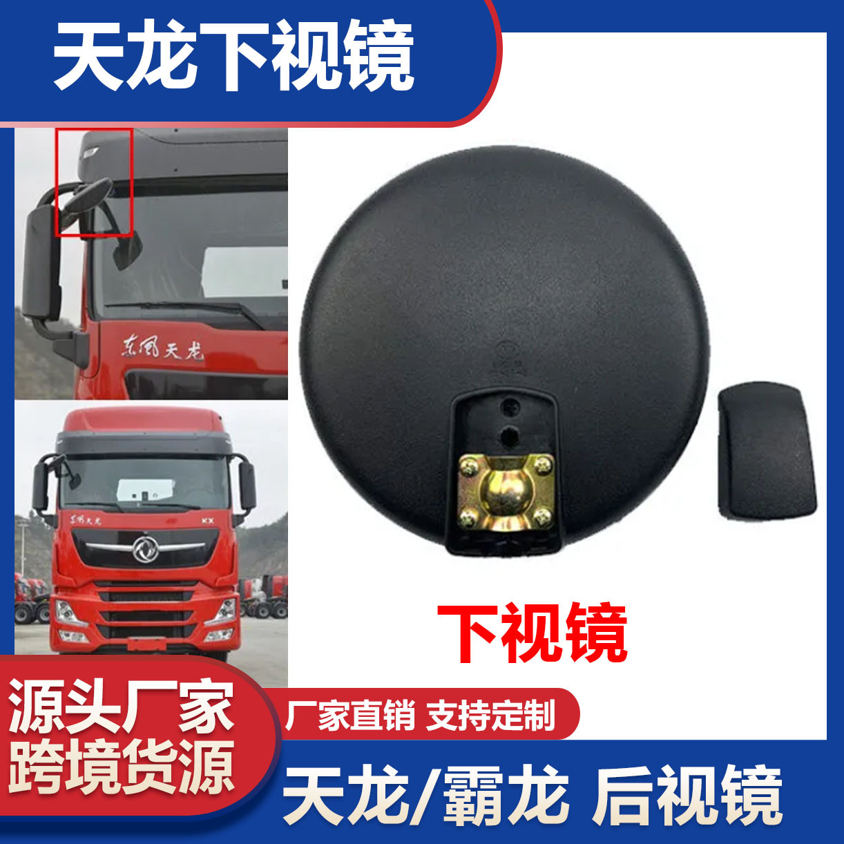 重汽车镜配件天龙下视镜天锦后视镜总成反光镜小圆镜