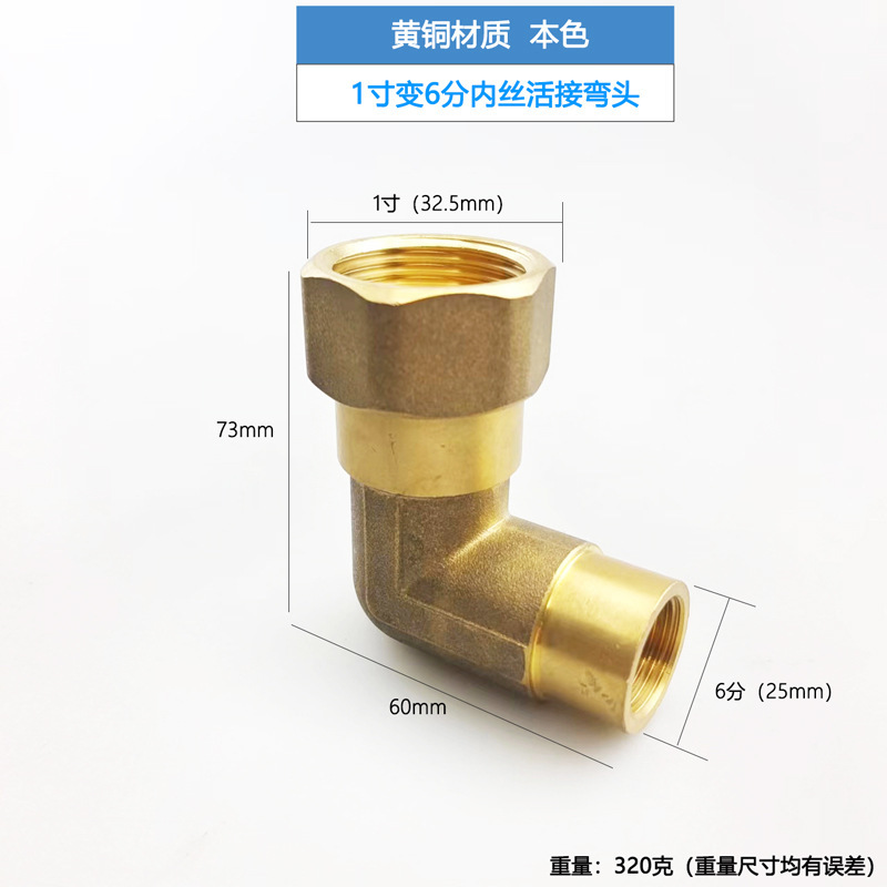 黄铜4分6分1寸活接弯头内外丝双内丝带活动直角水暖热水器配件接|undefined