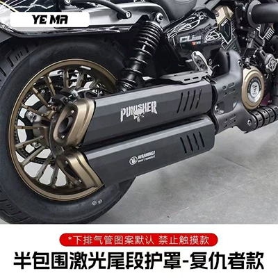 Motorcycle exhaust pipe – part, exhaust pipe anti-scald cover, stainless - semi-enclosed-laser-tail-guard-avenger-model