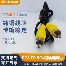 同轴线黄头RCA转RCA音视频信号传输适用蓝牙音响电脑音箱数码车载