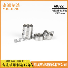 �����ֻ� ������683ZZ 683-2RS 3*7*3  ΢�͵�������ߴ�����