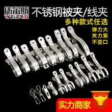 源头厂家不锈钢夹子弹簧防风被单多用途衣架开口晒被