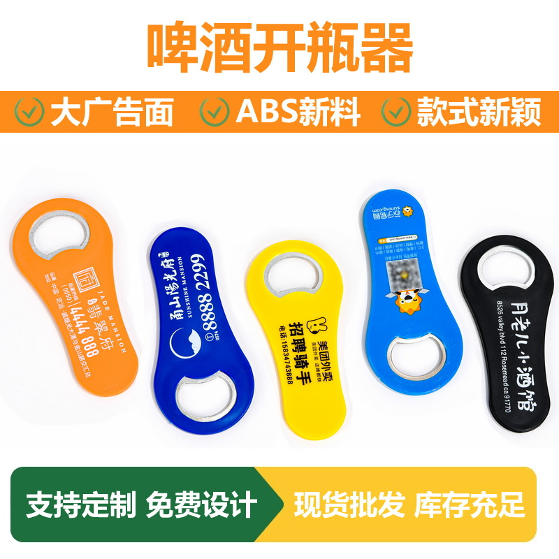 啤酒开瓶器