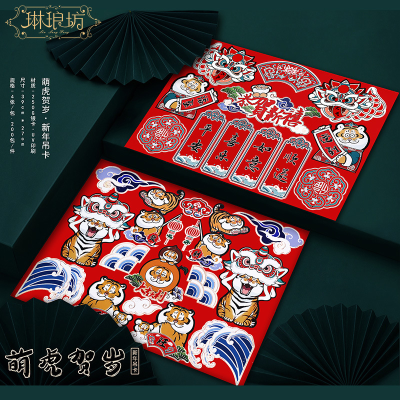 Linlang Fang Festival de Primavera nuevo tigre lindo Año Nuevo decoración ascensor embalaje de regalo de flores a juego tarjeta de Año Nuevo festivo